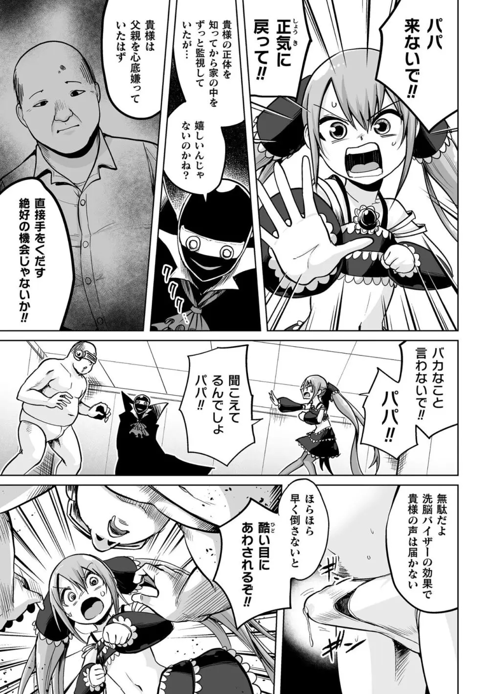 くっ殺ヒロインズ Vol.34 Page.155