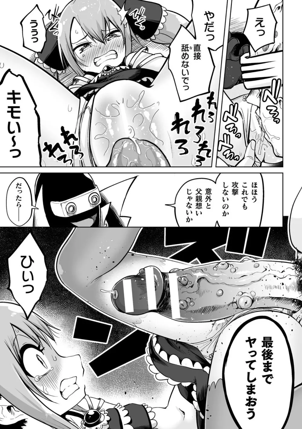 くっ殺ヒロインズ Vol.34 Page.157