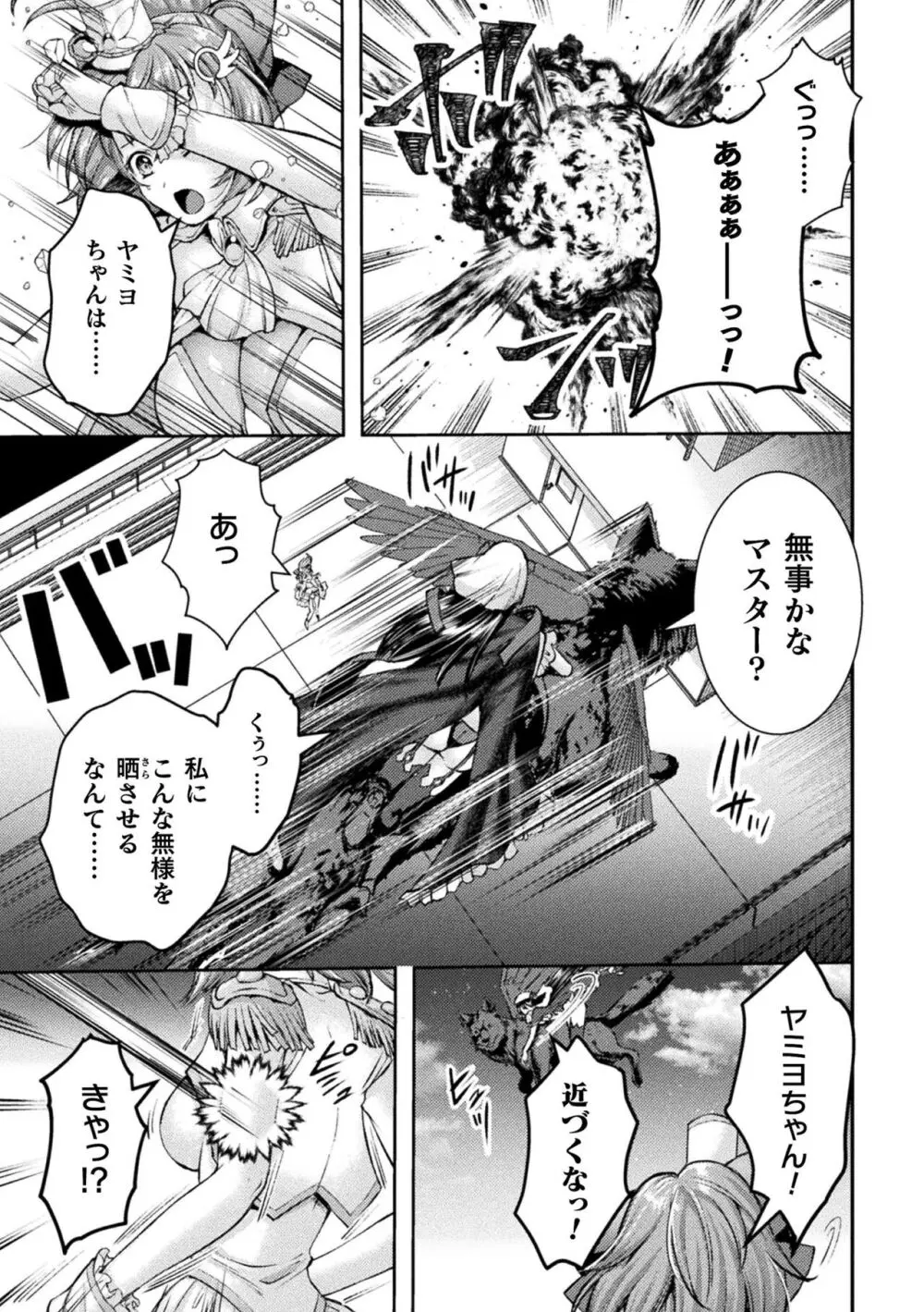 くっ殺ヒロインズ Vol.34 Page.41