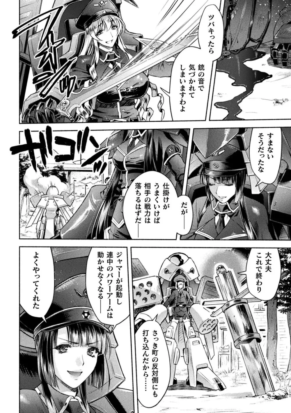 くっ殺ヒロインズ Vol.34 Page.6