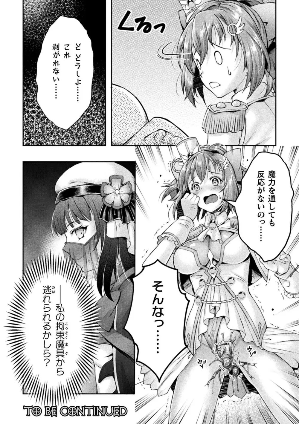 くっ殺ヒロインズ Vol.34 Page.70