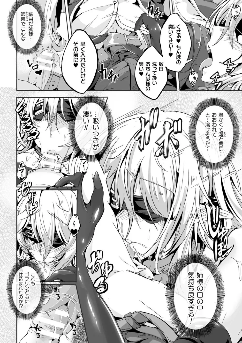 くっ殺ヒロインズ Vol.34 Page.78