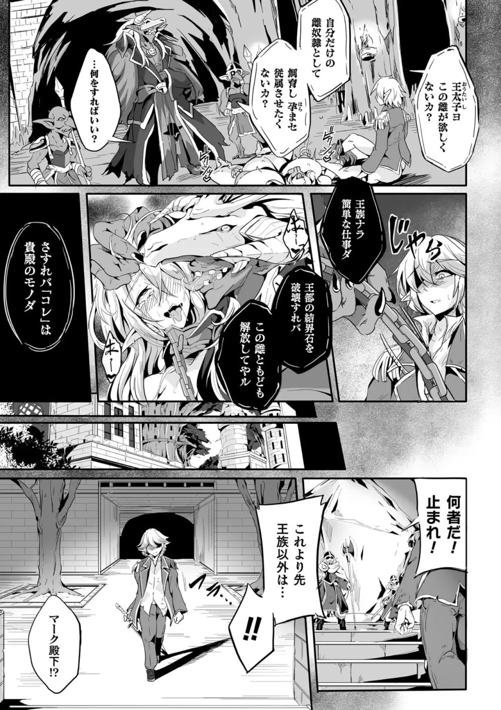 くっ殺ヒロインズ Vol.34 Page.87