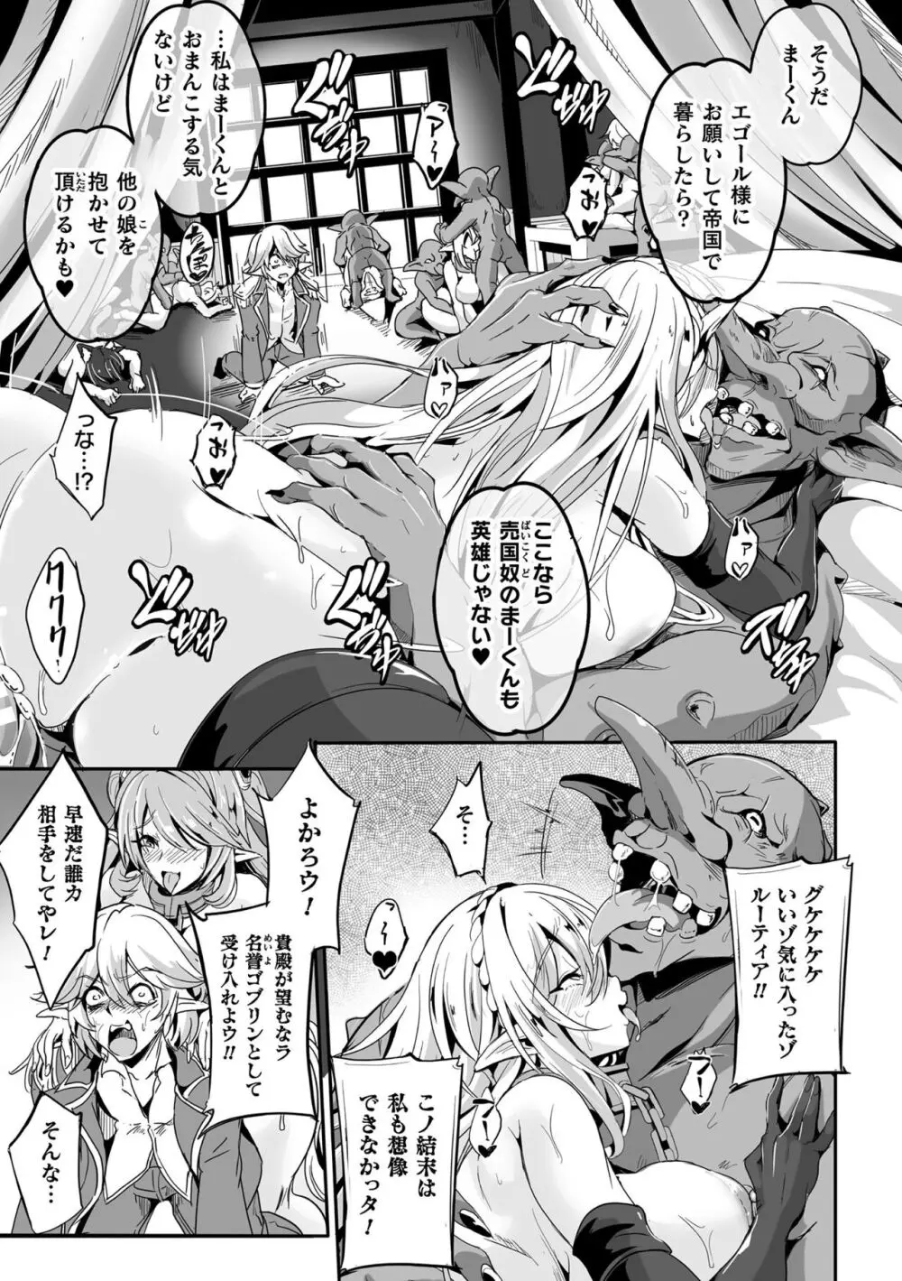 くっ殺ヒロインズ Vol.34 Page.97