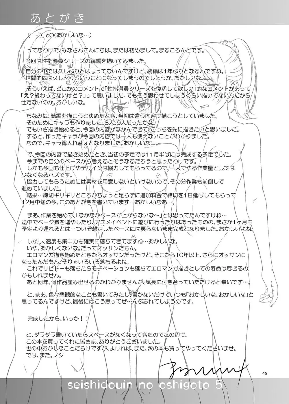 性指導員のお仕事5 裸で並べてみたら思いのほか興奮したのでつまみ喰いしてしまった Page.44