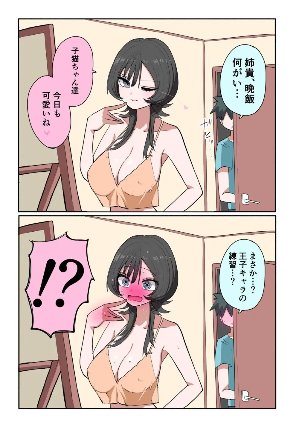 外弁慶の王子様 Page.19