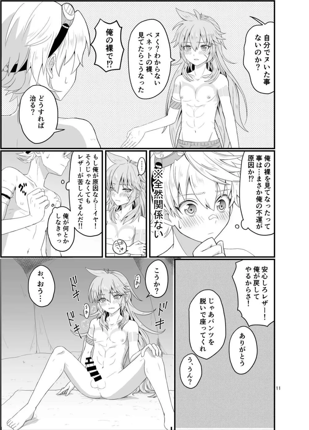 洞窟で親友と Page.10