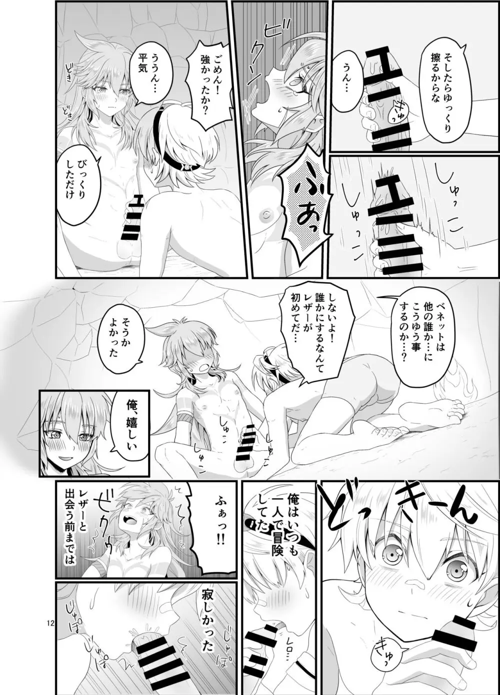 洞窟で親友と Page.11