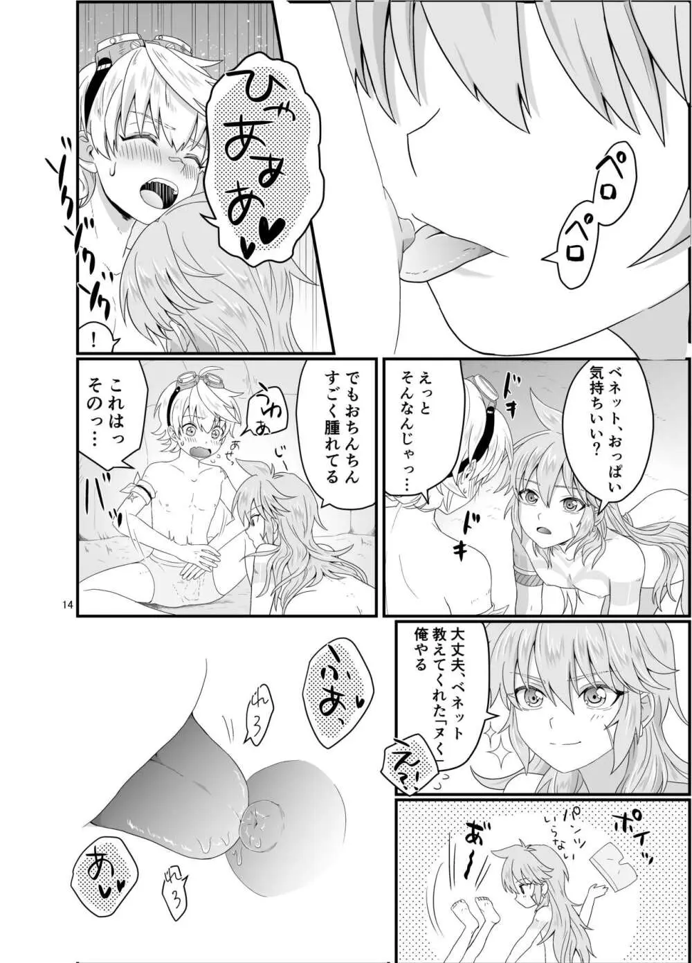 洞窟で親友と Page.13