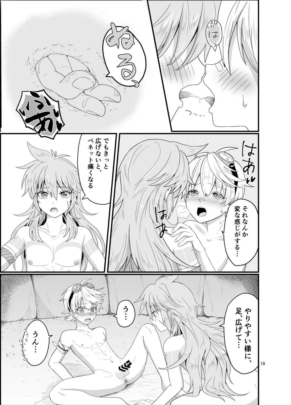 洞窟で親友と Page.18