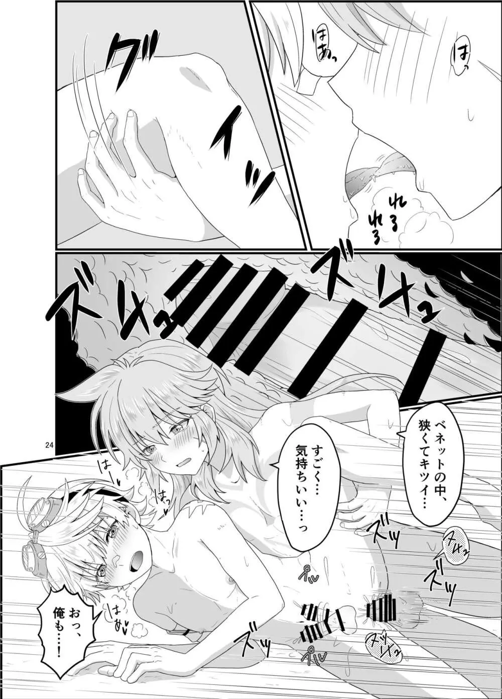 洞窟で親友と Page.23