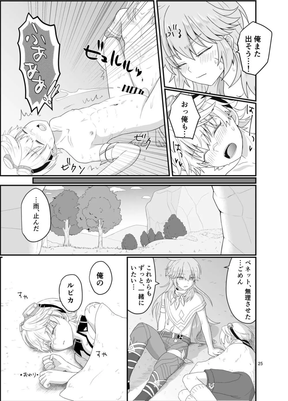 洞窟で親友と Page.24