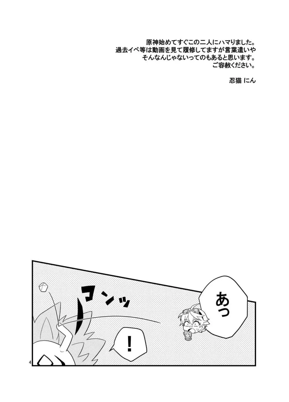 洞窟で親友と Page.3