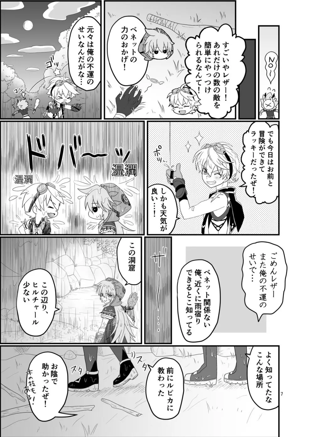 洞窟で親友と Page.6