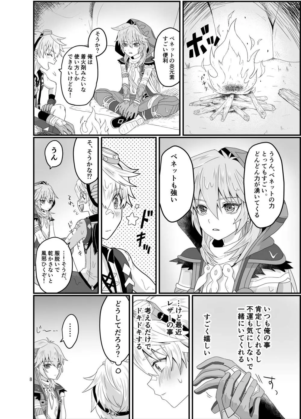 洞窟で親友と Page.7