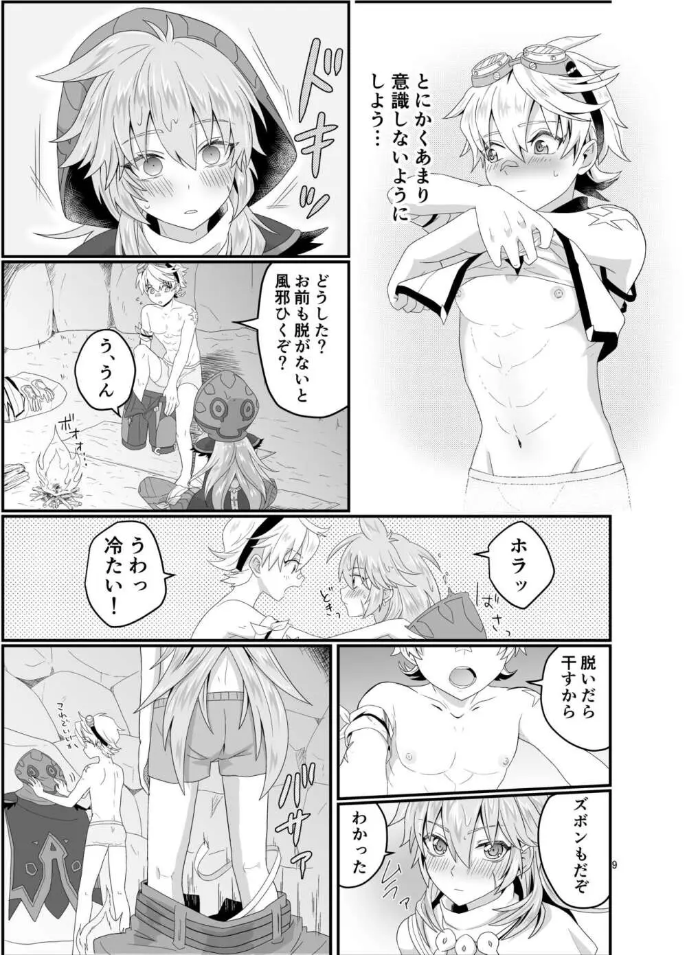 洞窟で親友と Page.8