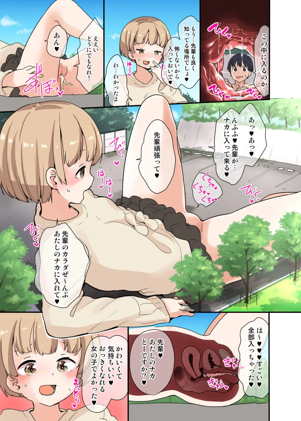 巨大化彼女と初めての巨大化プレイ Page.3