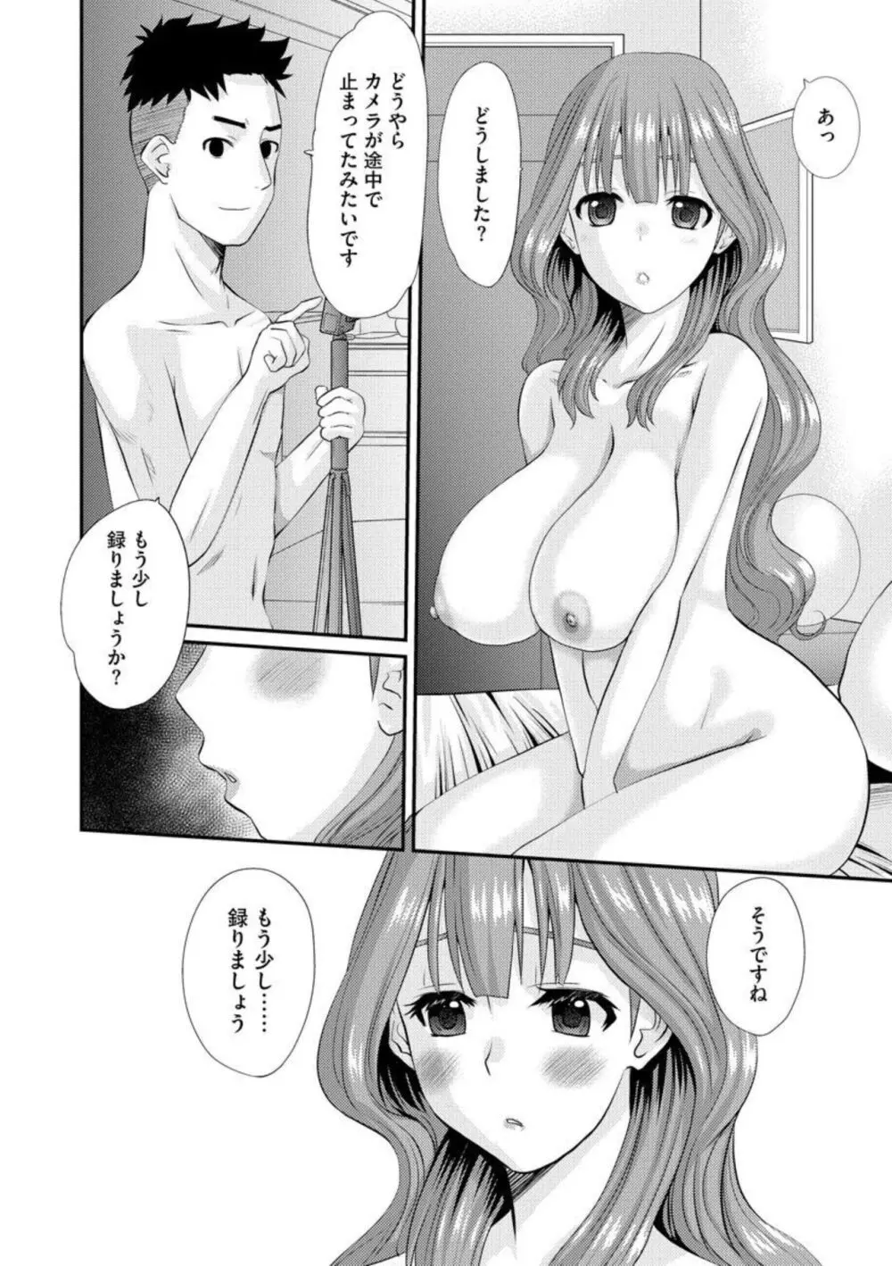 ネトラレ奥様の新体験 1 Page.22