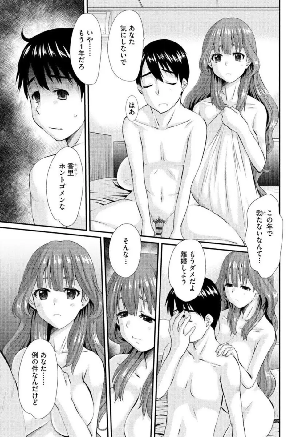 ネトラレ奥様の新体験 1 Page.3