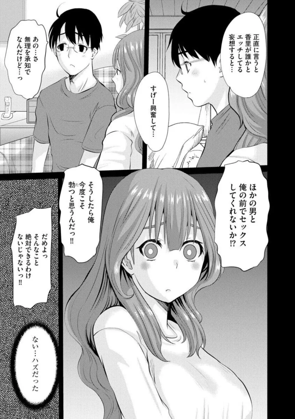 ネトラレ奥様の新体験 1 Page.5