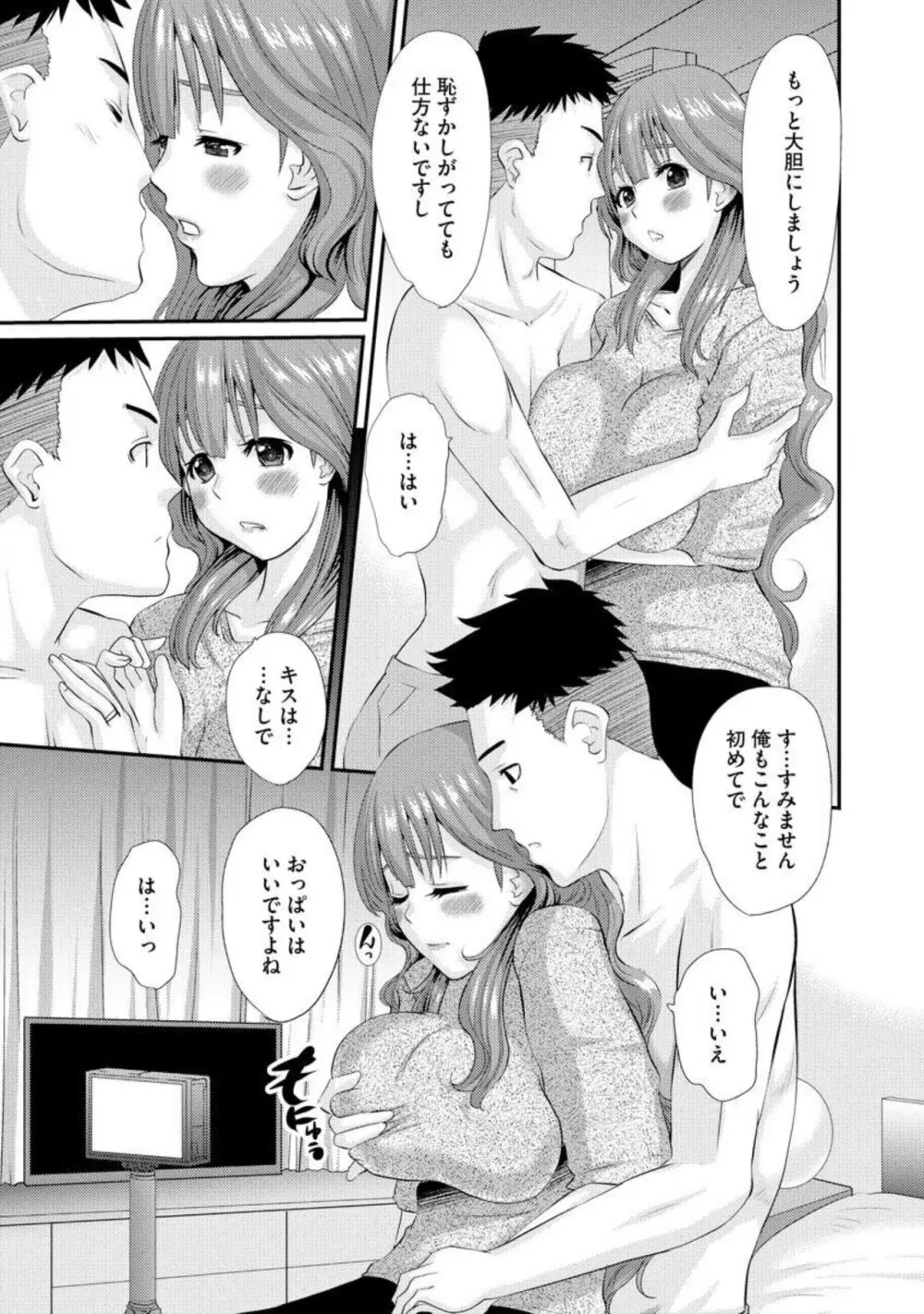 ネトラレ奥様の新体験 1 Page.7