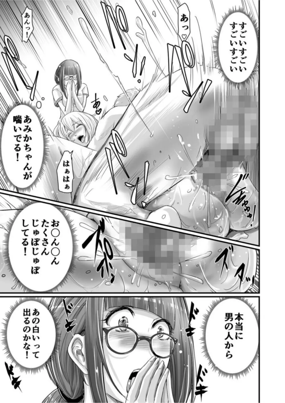 SEXで感じた地味子ちゃん～憧れのビッチギャルまでの軌跡～【18禁】1 Page.19