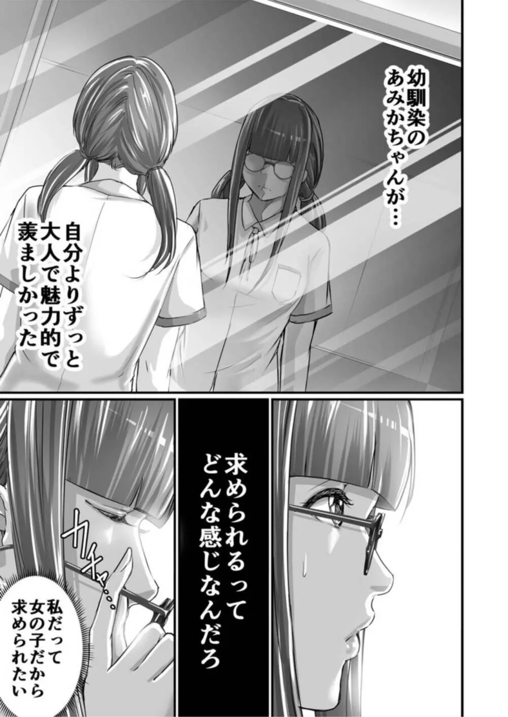 SEXで感じた地味子ちゃん～憧れのビッチギャルまでの軌跡～【18禁】1 Page.27