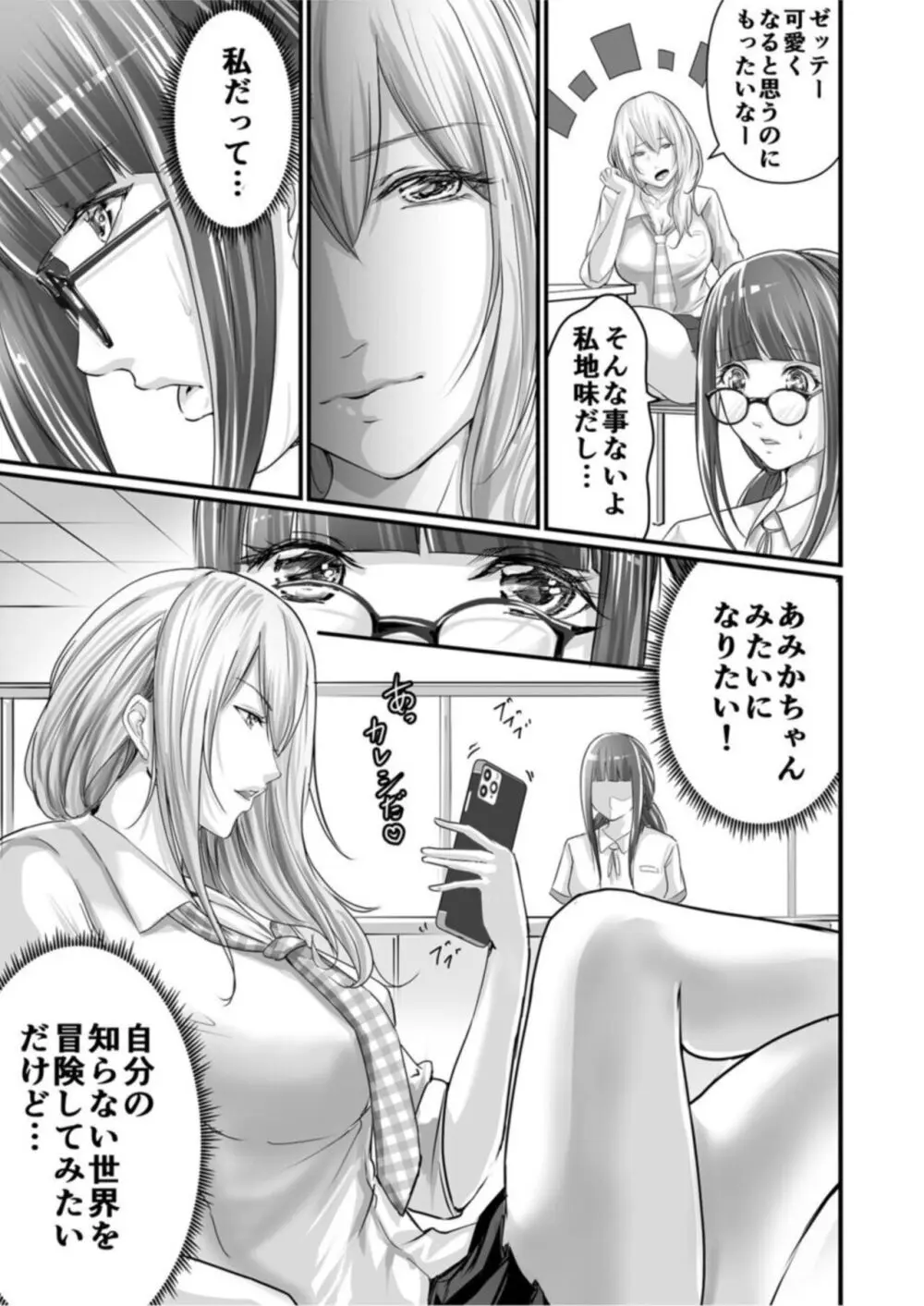 SEXで感じた地味子ちゃん～憧れのビッチギャルまでの軌跡～【18禁】1 Page.5