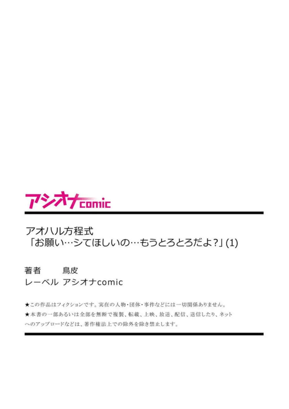 アオハル方程式「お願い…シてほしいの…もうとろとろだよ?」【18禁】1 Page.27