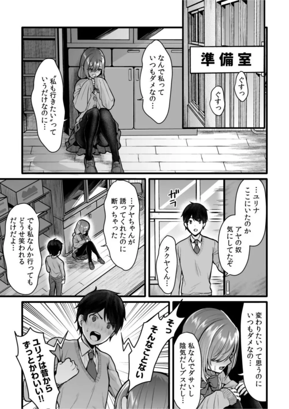 アオハル方程式「お願い…シてほしいの…もうとろとろだよ?」【18禁】1 Page.5