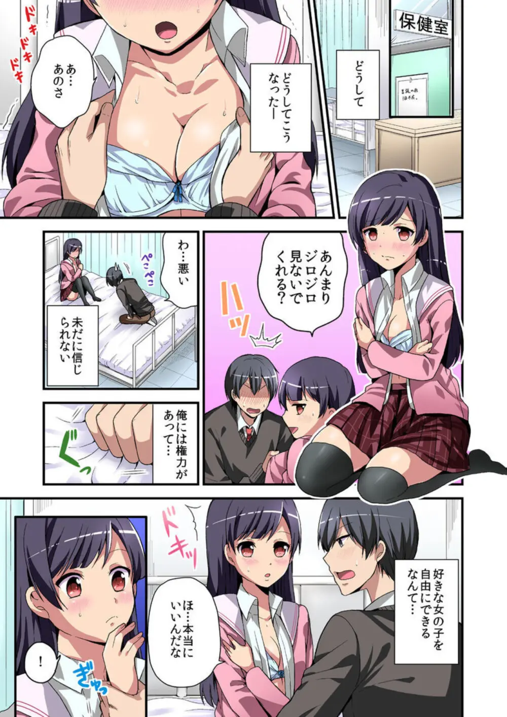 日替り彼女と子作りハーレム! 1 Page.11