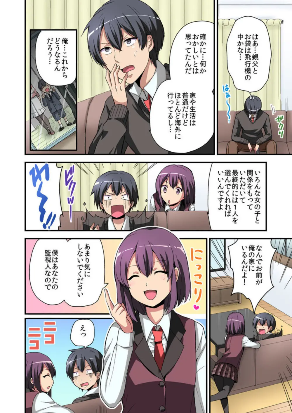 日替り彼女と子作りハーレム! 1 Page.22