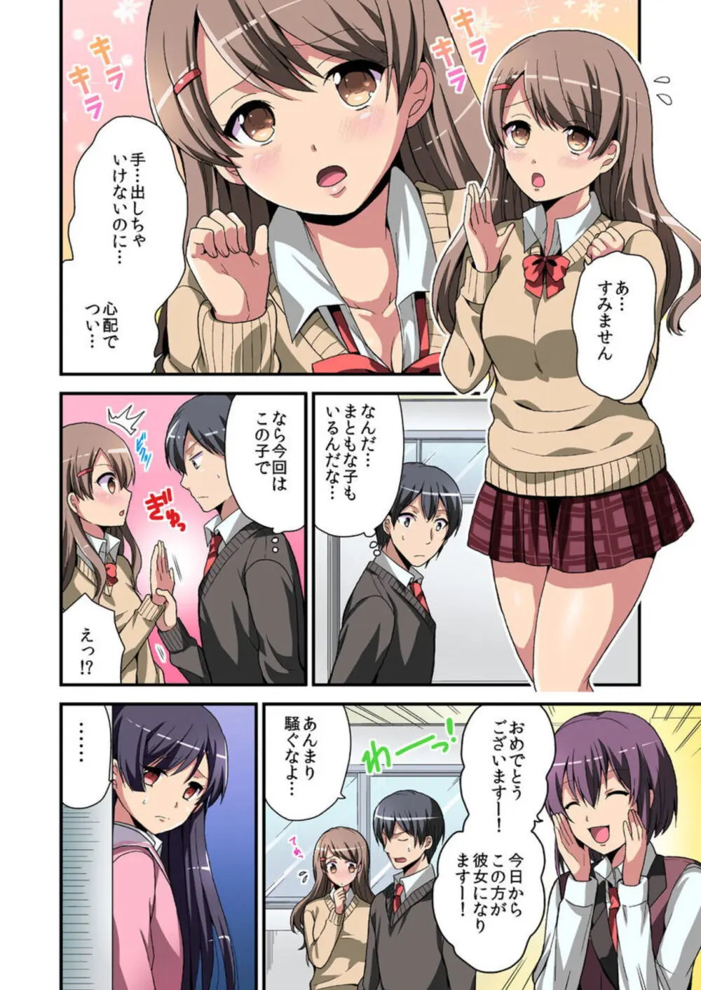 日替り彼女と子作りハーレム! 1 Page.26