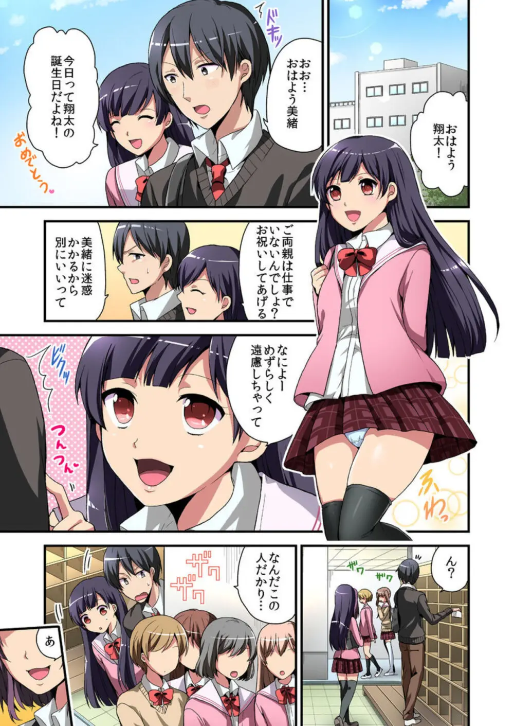 日替り彼女と子作りハーレム! 1 Page.3