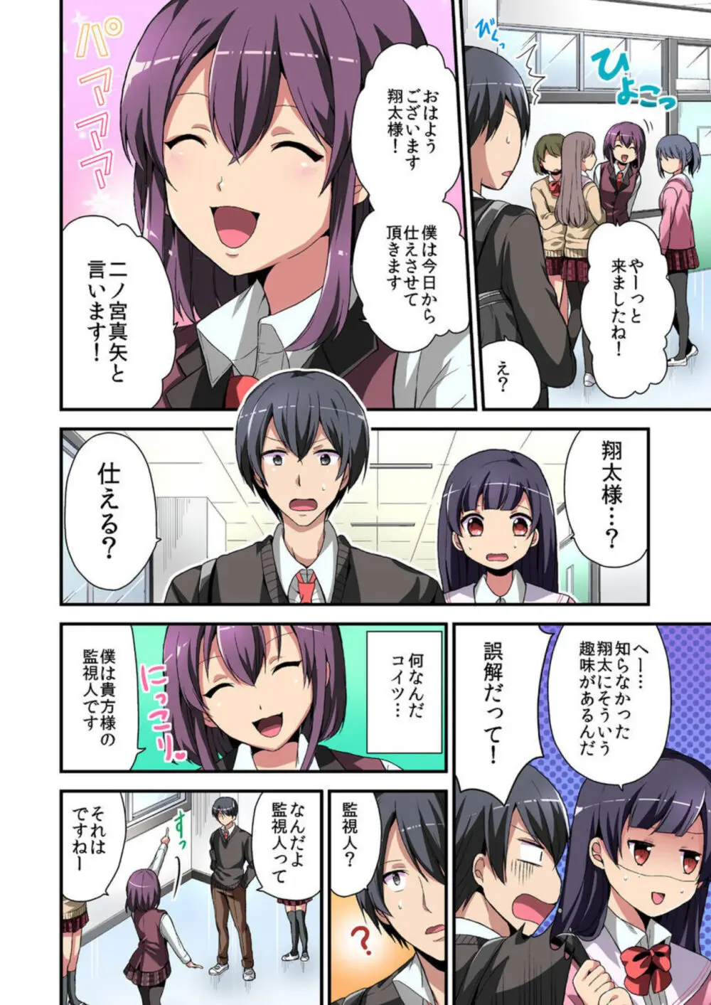 日替り彼女と子作りハーレム! 1 Page.4