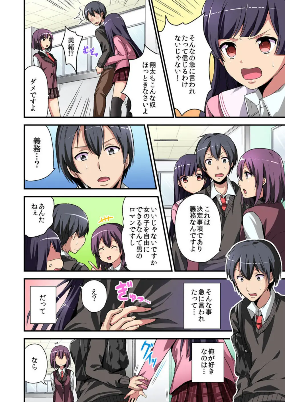 日替り彼女と子作りハーレム! 1 Page.8