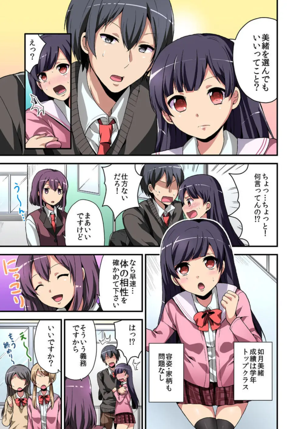 日替り彼女と子作りハーレム! 1 Page.9