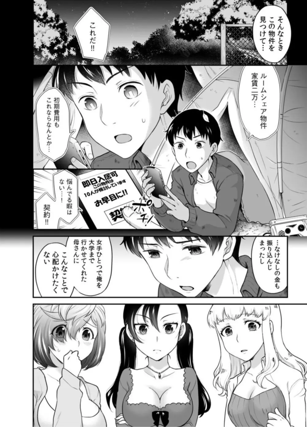 初恋ルームシェア!俺のテントにハダカの女が…?【18禁】1 Page.10