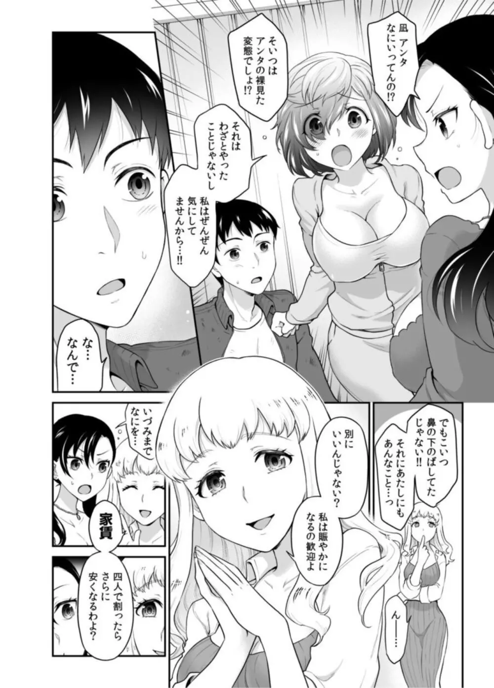 初恋ルームシェア!俺のテントにハダカの女が…?【18禁】1 Page.12