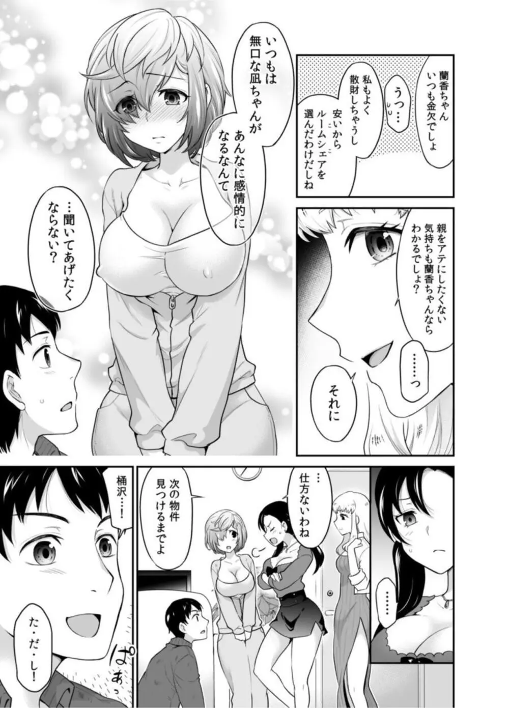 初恋ルームシェア!俺のテントにハダカの女が…?【18禁】1 Page.13