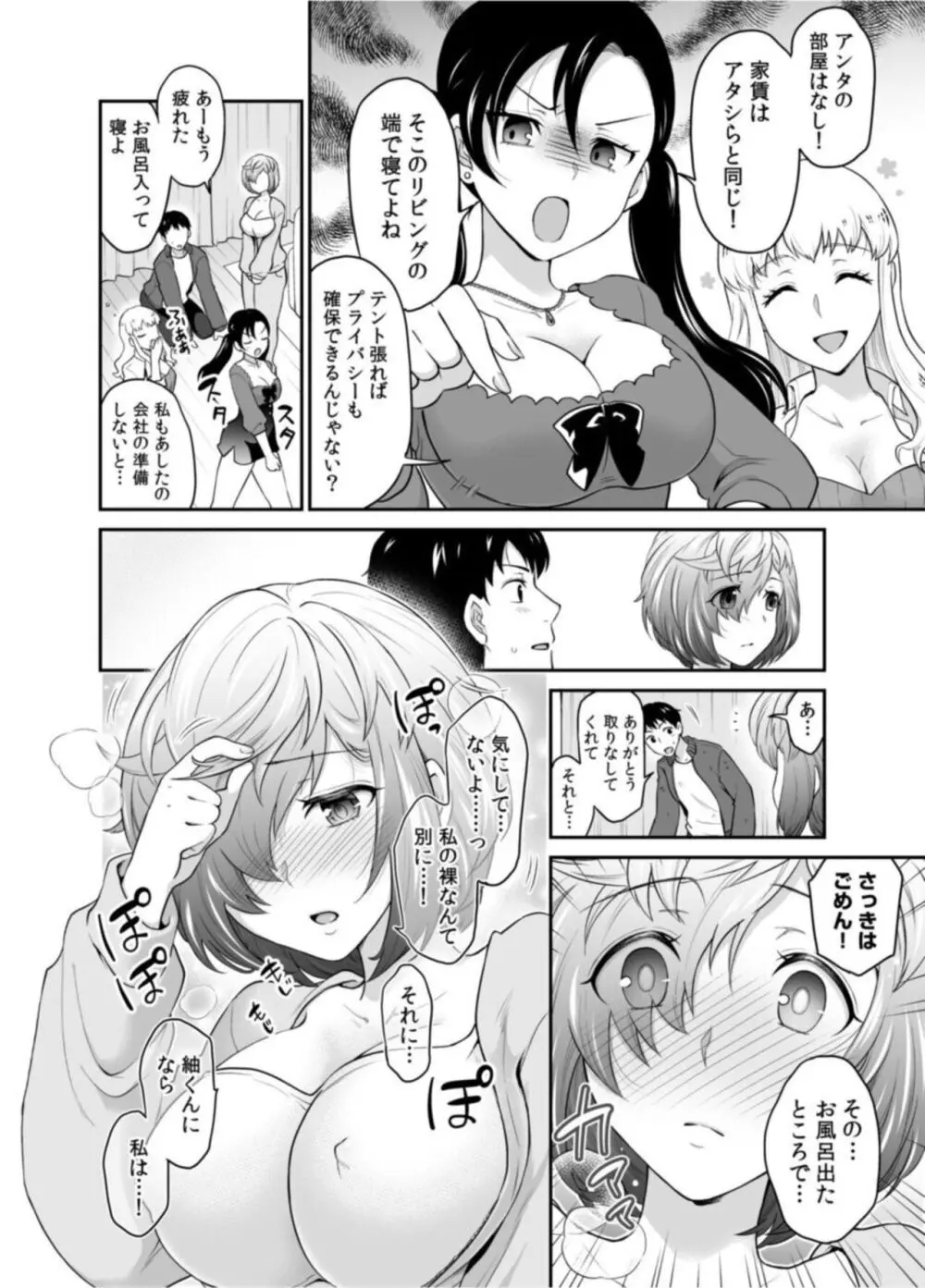 初恋ルームシェア!俺のテントにハダカの女が…?【18禁】1 Page.14