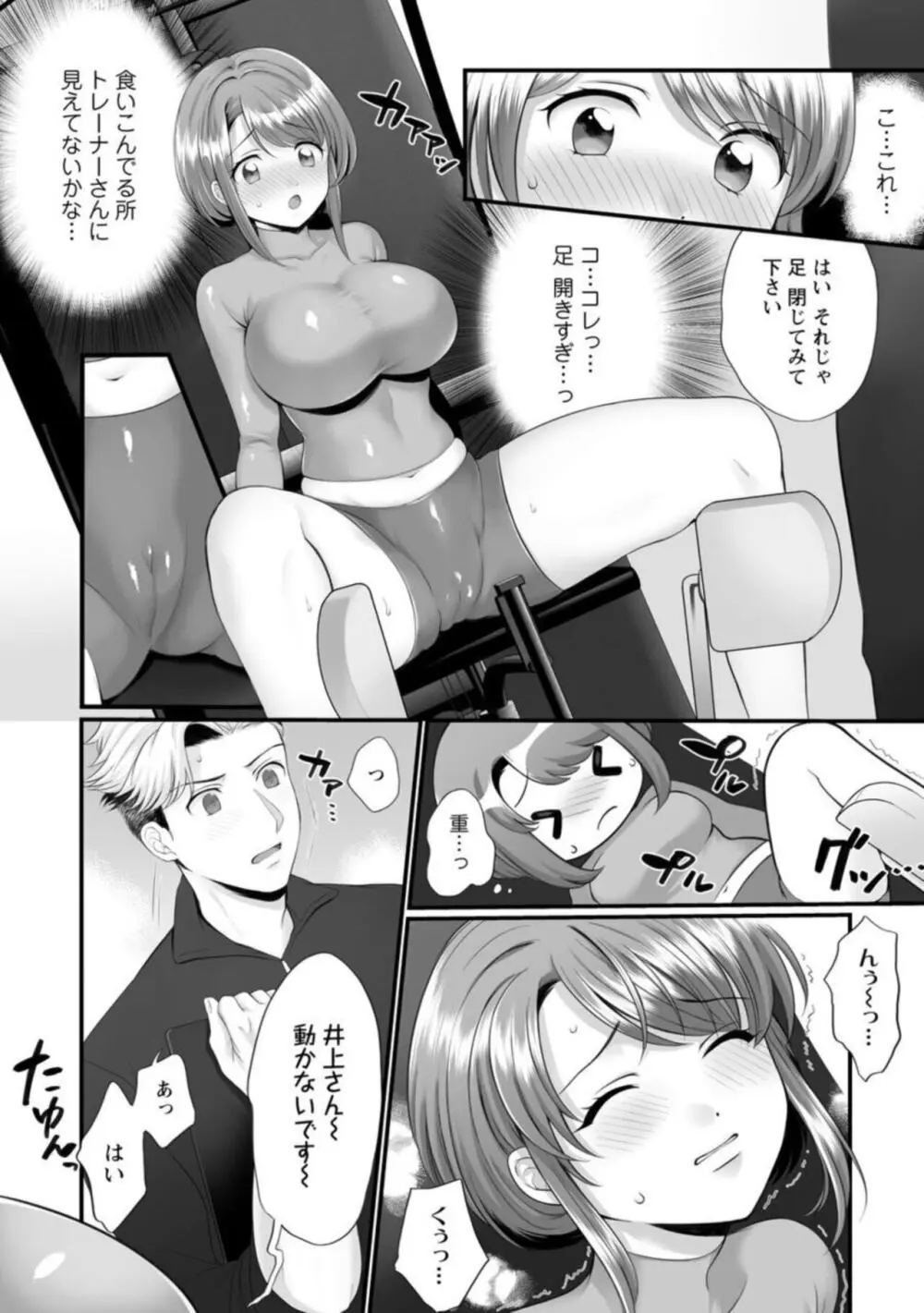 ほんわか奥さんは断れない!~雀さんのエッチな日常~【R18版】1 Page.10