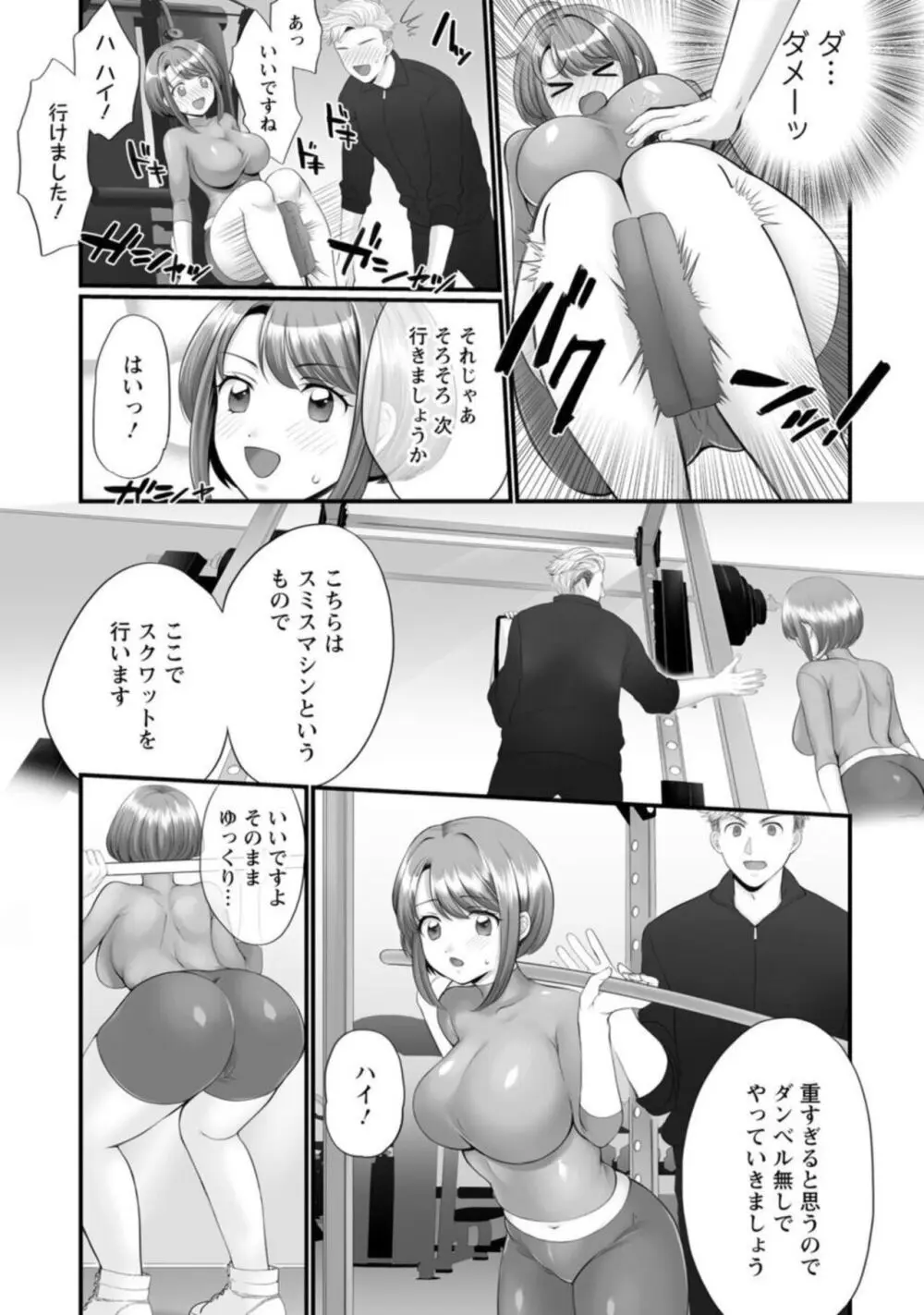 ほんわか奥さんは断れない!~雀さんのエッチな日常~【R18版】1 Page.12