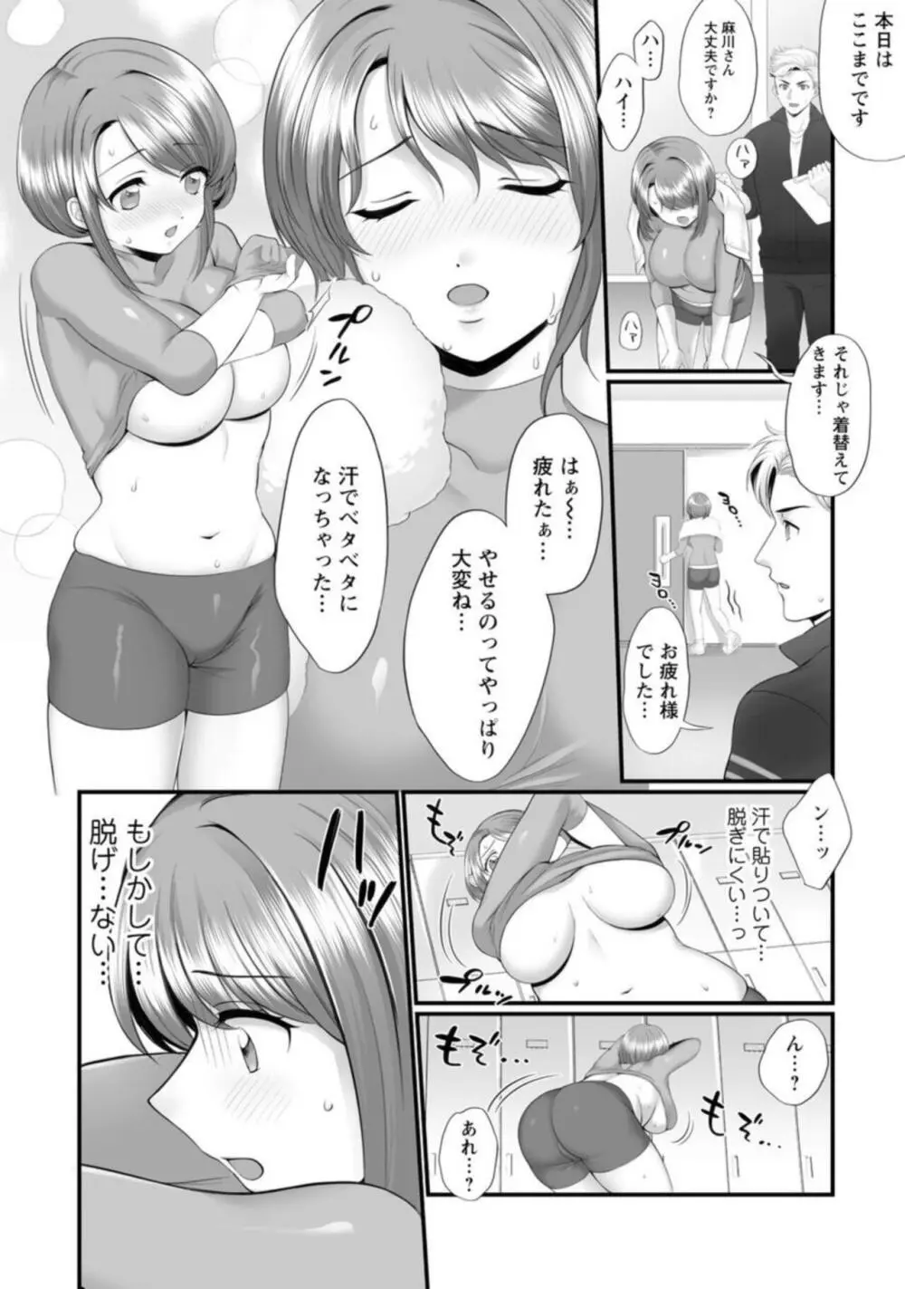 ほんわか奥さんは断れない!~雀さんのエッチな日常~【R18版】1 Page.16