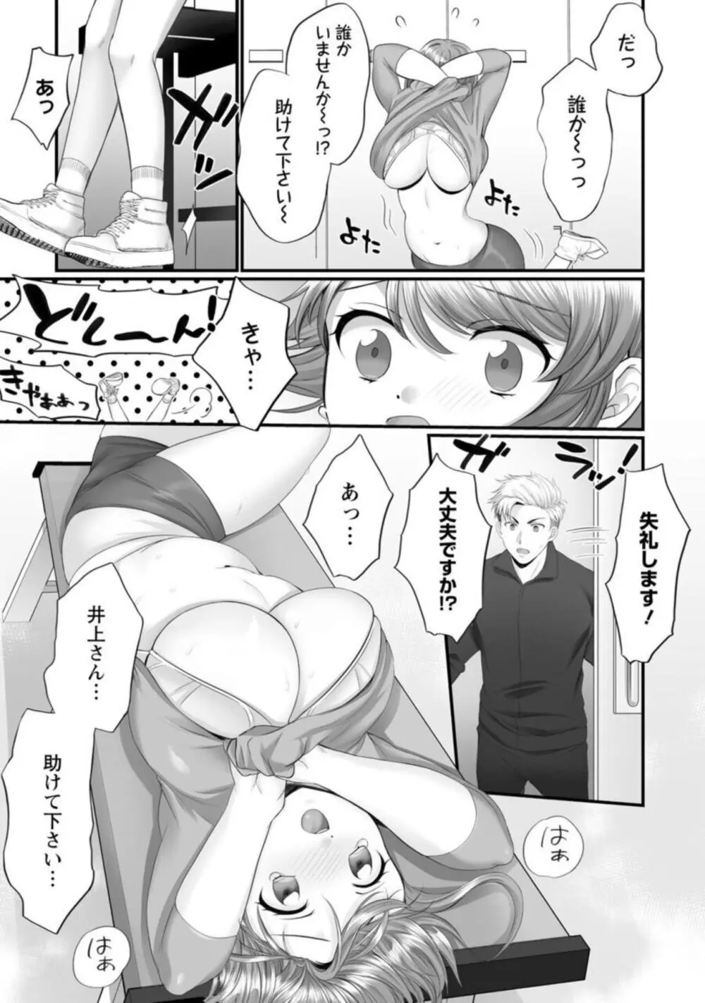 ほんわか奥さんは断れない!~雀さんのエッチな日常~【R18版】1 Page.17