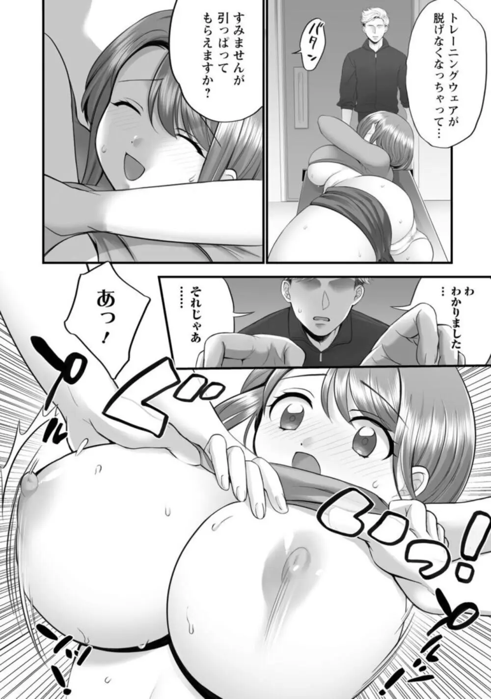ほんわか奥さんは断れない!~雀さんのエッチな日常~【R18版】1 Page.18