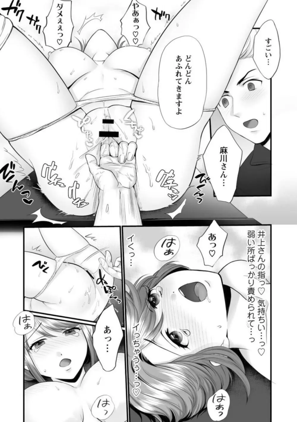 ほんわか奥さんは断れない!~雀さんのエッチな日常~【R18版】1 Page.21