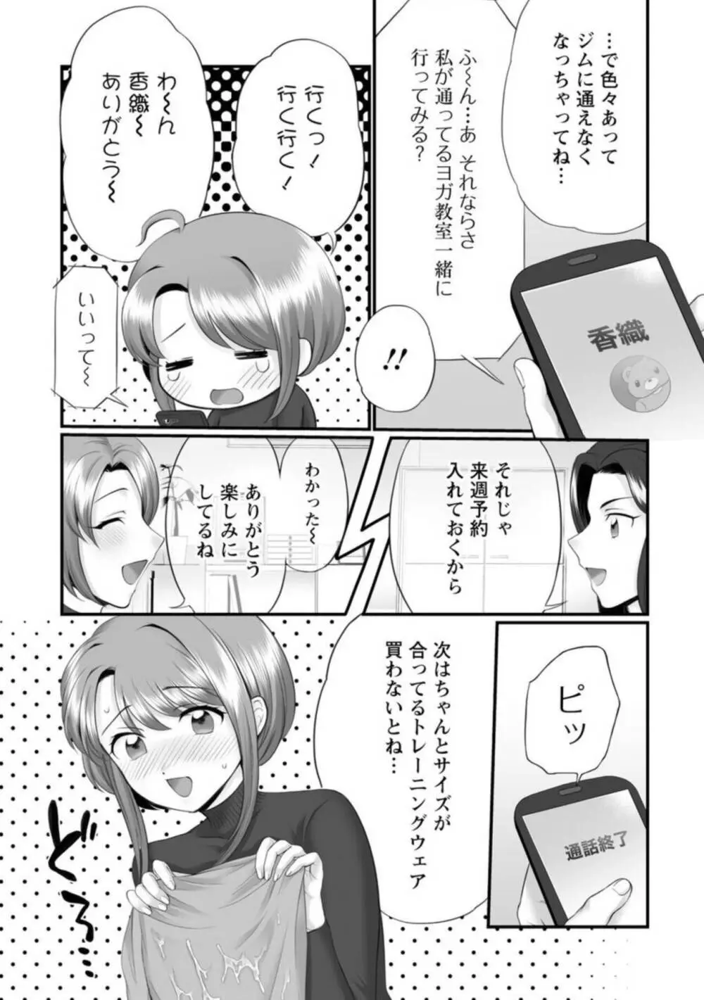 ほんわか奥さんは断れない!~雀さんのエッチな日常~【R18版】1 Page.26