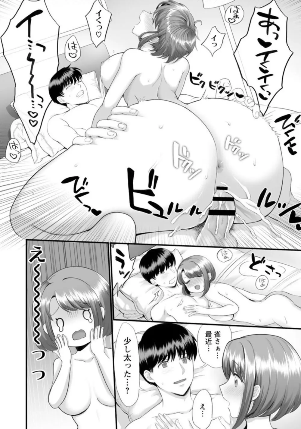 ほんわか奥さんは断れない!~雀さんのエッチな日常~【R18版】1 Page.4