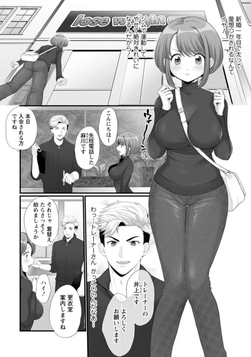 ほんわか奥さんは断れない!~雀さんのエッチな日常~【R18版】1 Page.5